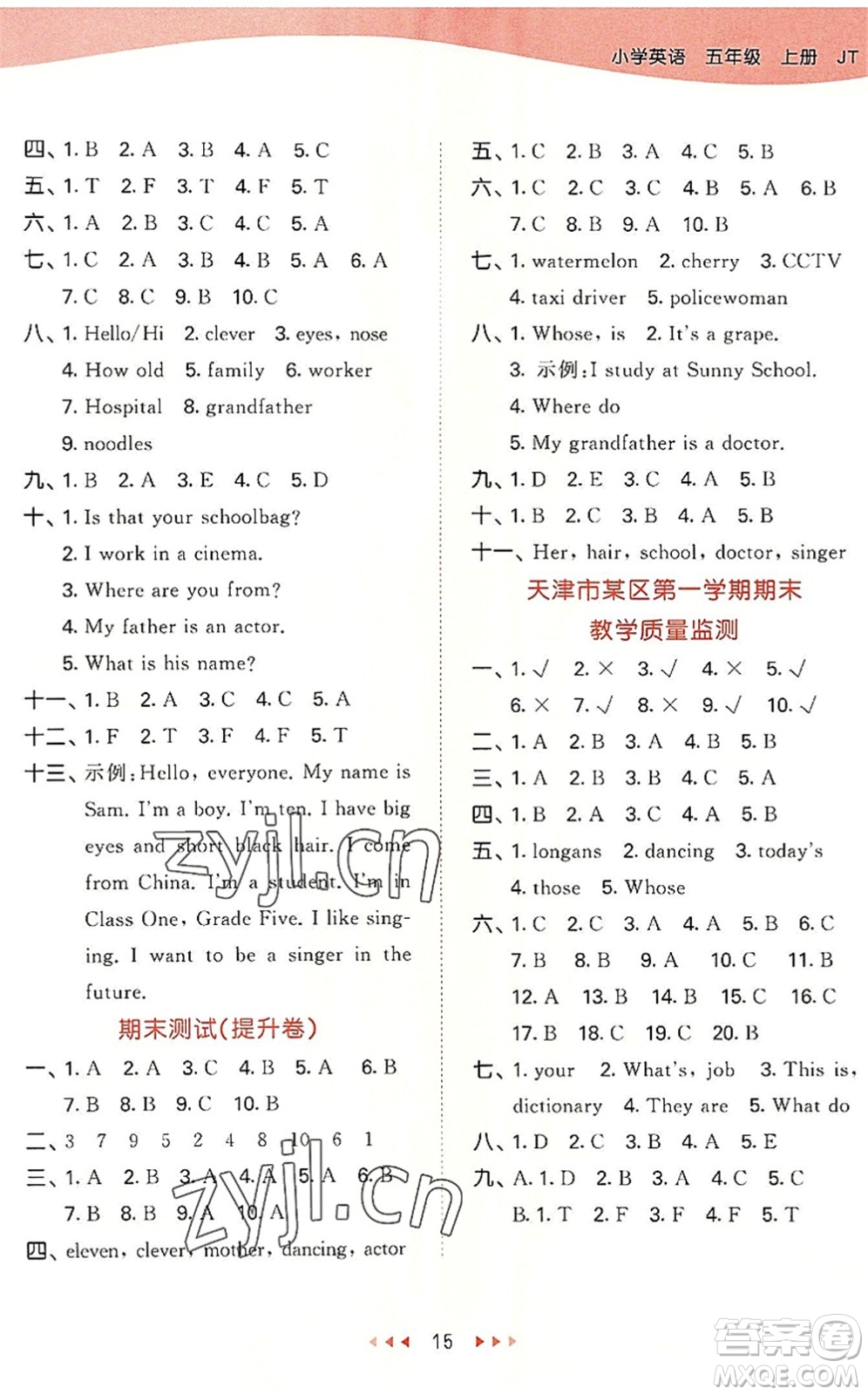 教育科學(xué)出版社2022秋季53天天練五年級(jí)英語上冊(cè)JT人教精通版答案