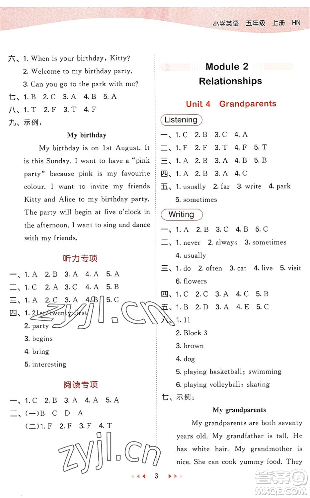 教育科學(xué)出版社2022秋季53天天練五年級(jí)英語(yǔ)上冊(cè)HN滬教牛津版答案