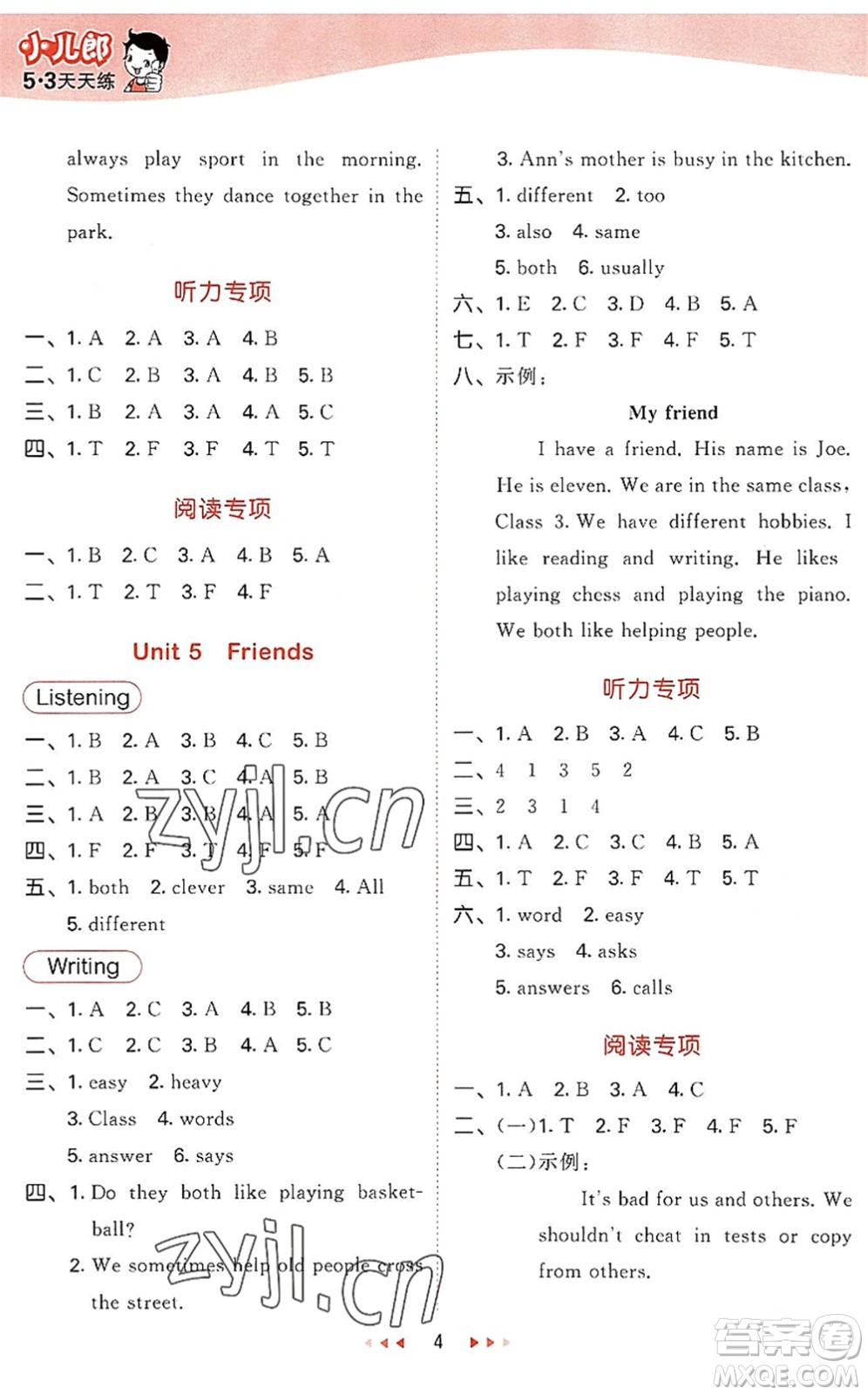 教育科學(xué)出版社2022秋季53天天練五年級(jí)英語(yǔ)上冊(cè)HN滬教牛津版答案