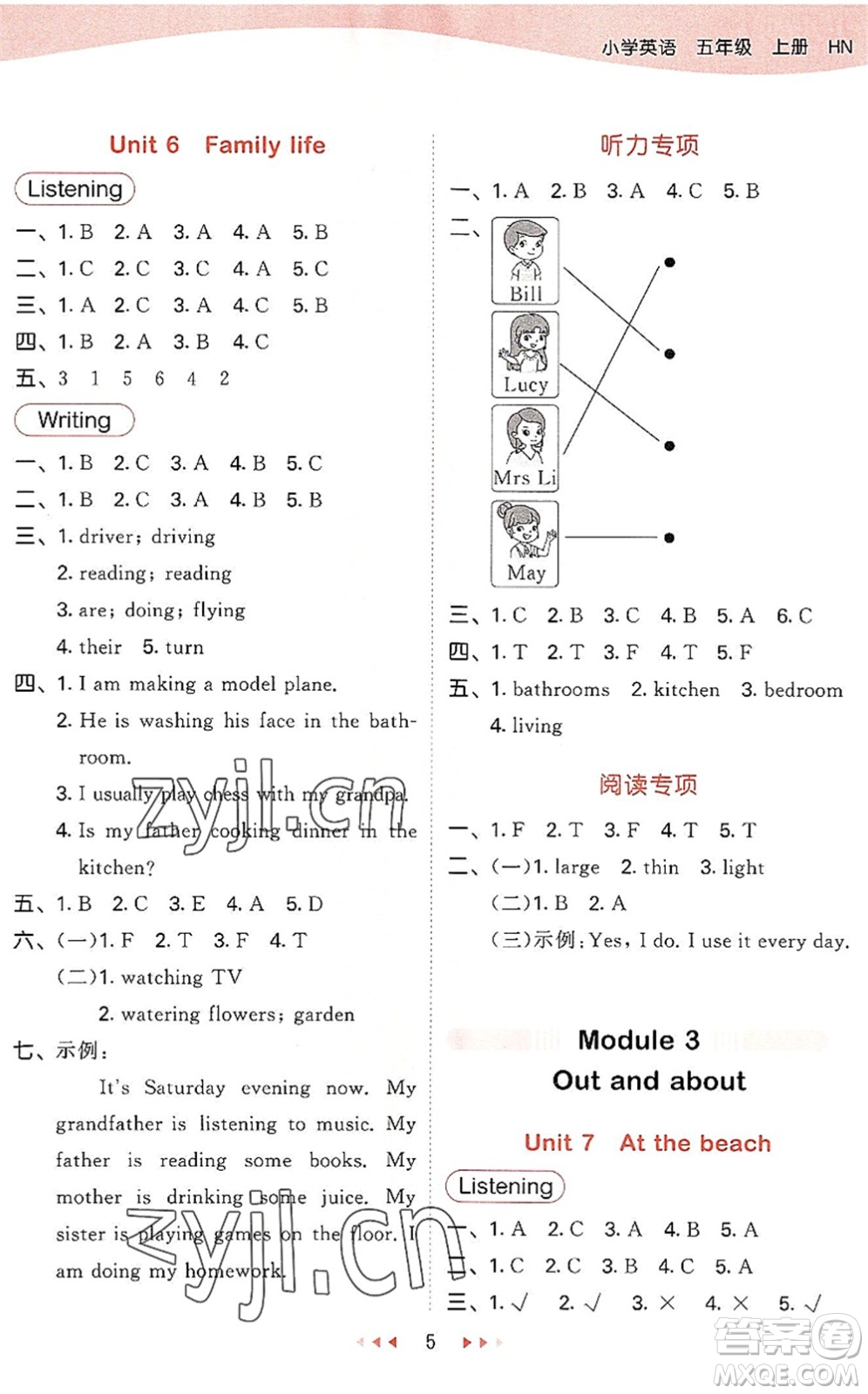 教育科學(xué)出版社2022秋季53天天練五年級(jí)英語(yǔ)上冊(cè)HN滬教牛津版答案