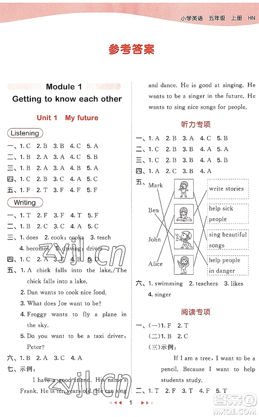 教育科學(xué)出版社2022秋季53天天練五年級(jí)英語(yǔ)上冊(cè)HN滬教牛津版答案