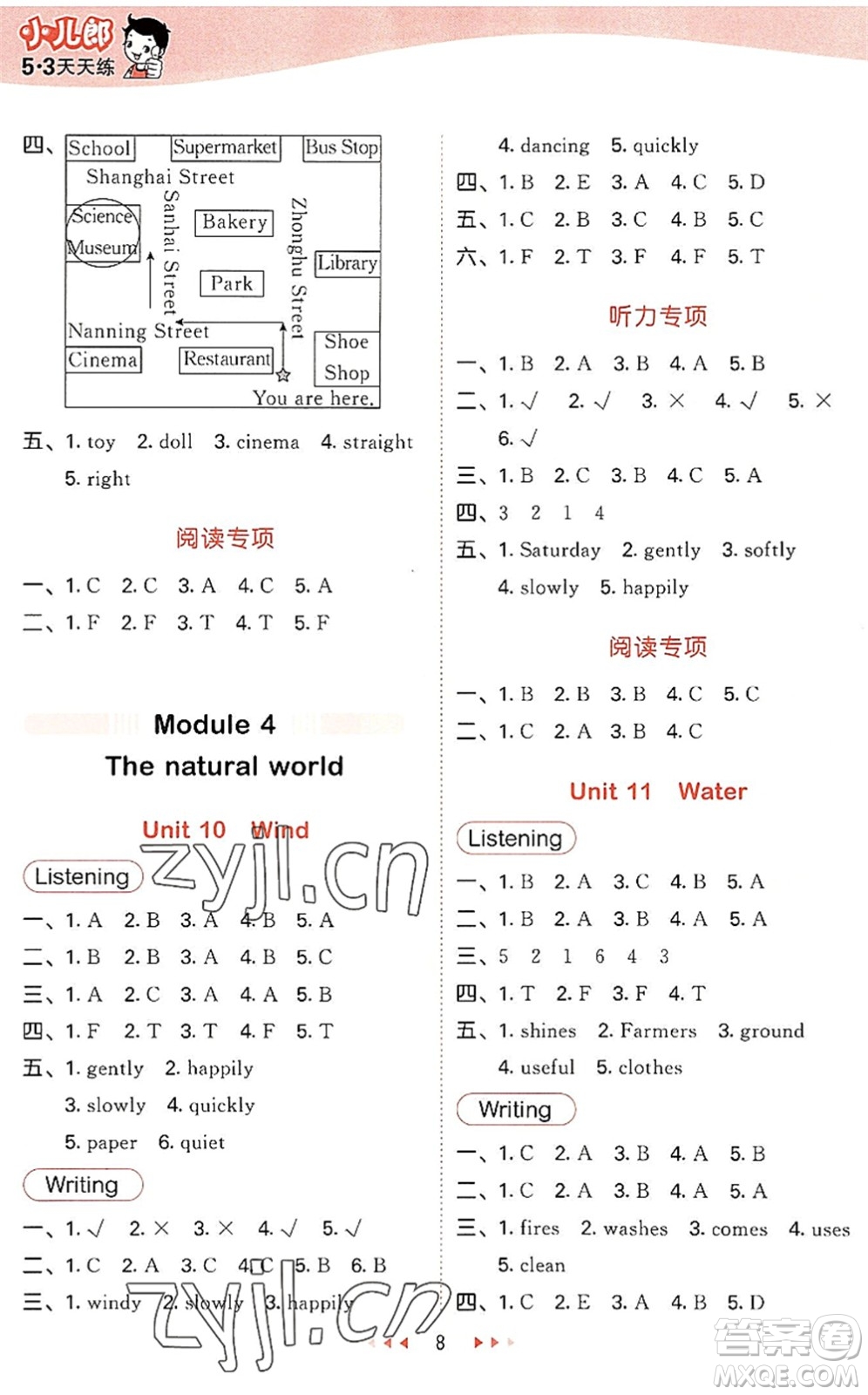 教育科學(xué)出版社2022秋季53天天練五年級(jí)英語(yǔ)上冊(cè)HN滬教牛津版答案