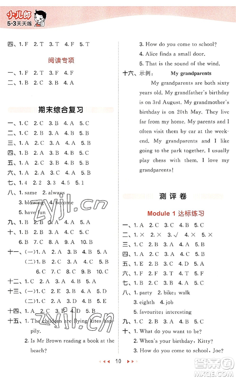 教育科學(xué)出版社2022秋季53天天練五年級(jí)英語(yǔ)上冊(cè)HN滬教牛津版答案