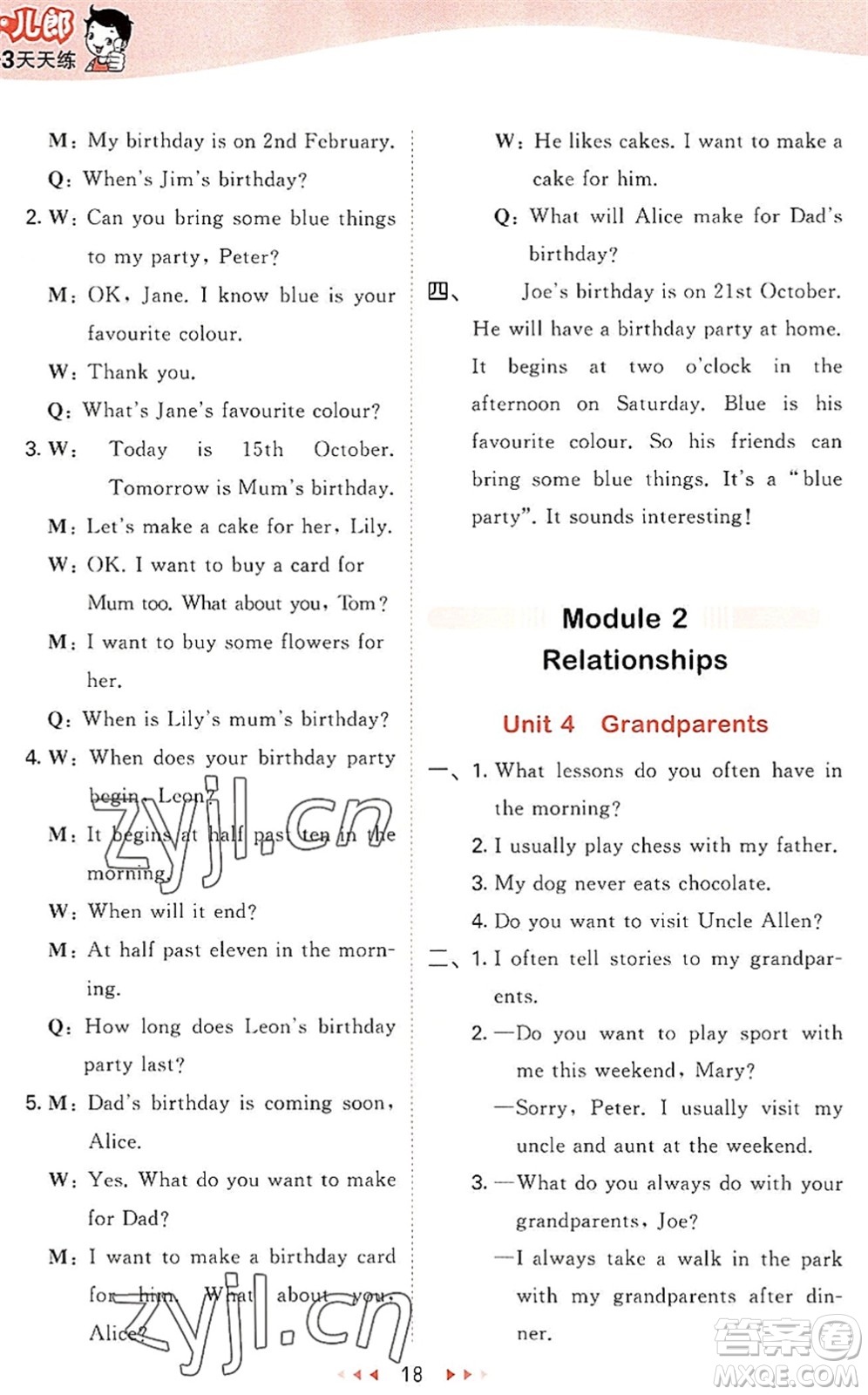 教育科學(xué)出版社2022秋季53天天練五年級(jí)英語(yǔ)上冊(cè)HN滬教牛津版答案