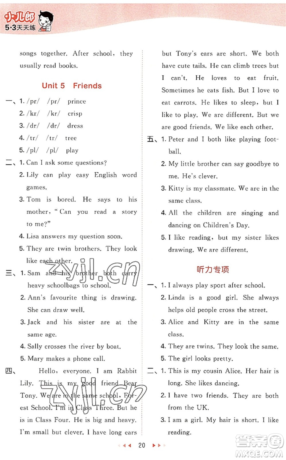 教育科學(xué)出版社2022秋季53天天練五年級(jí)英語(yǔ)上冊(cè)HN滬教牛津版答案