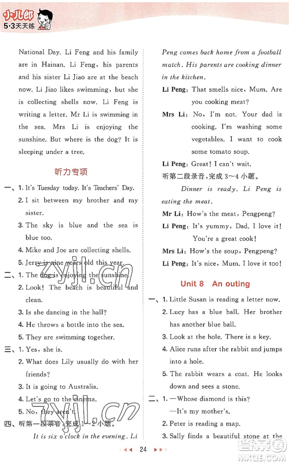 教育科學(xué)出版社2022秋季53天天練五年級(jí)英語(yǔ)上冊(cè)HN滬教牛津版答案