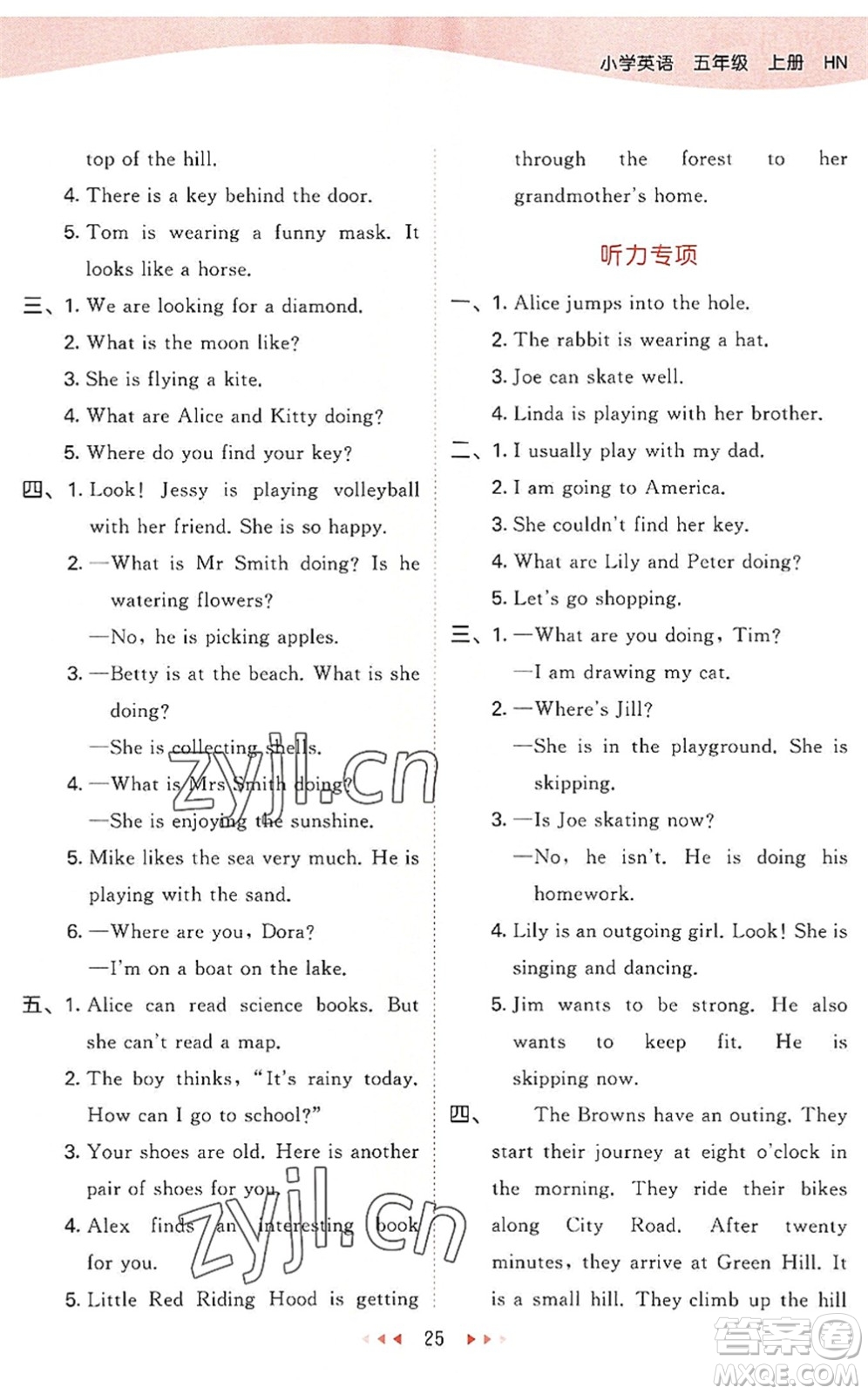 教育科學(xué)出版社2022秋季53天天練五年級(jí)英語(yǔ)上冊(cè)HN滬教牛津版答案