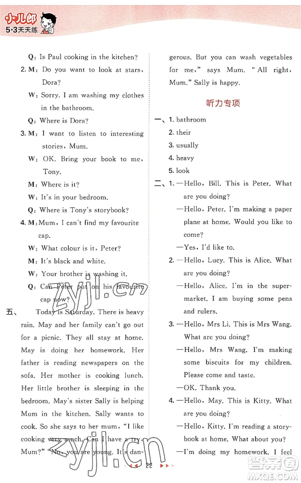 教育科學(xué)出版社2022秋季53天天練五年級(jí)英語(yǔ)上冊(cè)HN滬教牛津版答案