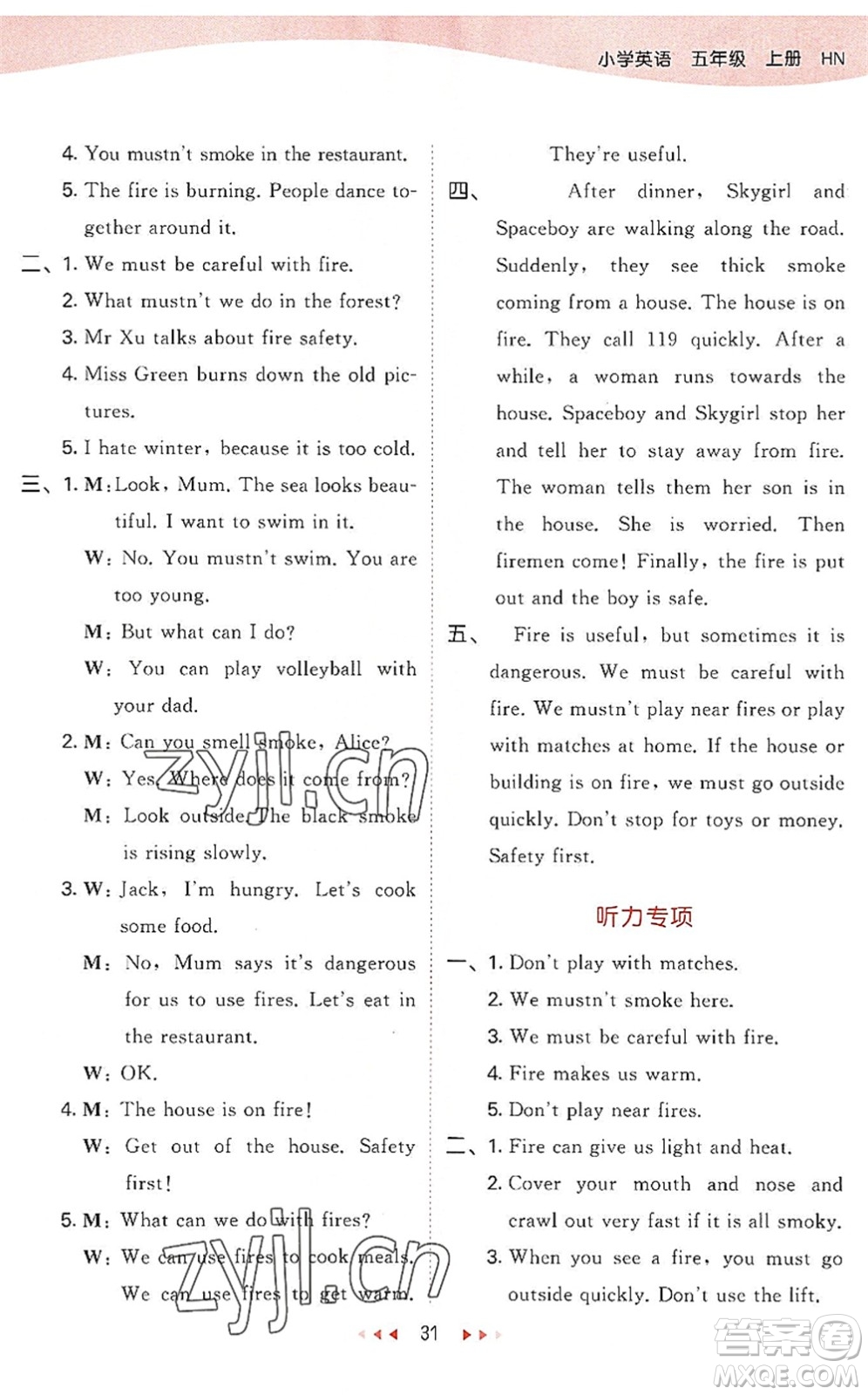 教育科學(xué)出版社2022秋季53天天練五年級(jí)英語(yǔ)上冊(cè)HN滬教牛津版答案