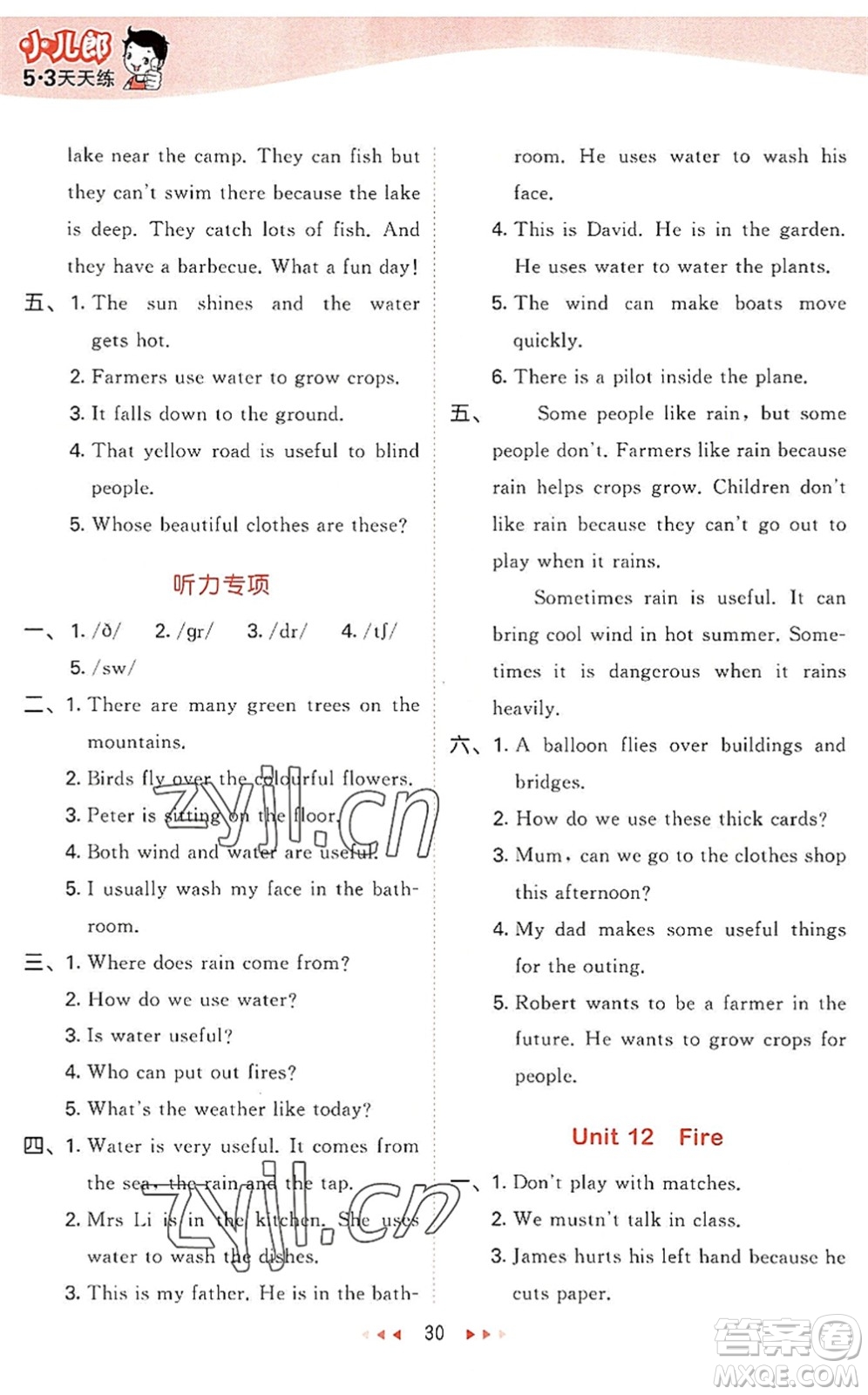 教育科學(xué)出版社2022秋季53天天練五年級(jí)英語(yǔ)上冊(cè)HN滬教牛津版答案