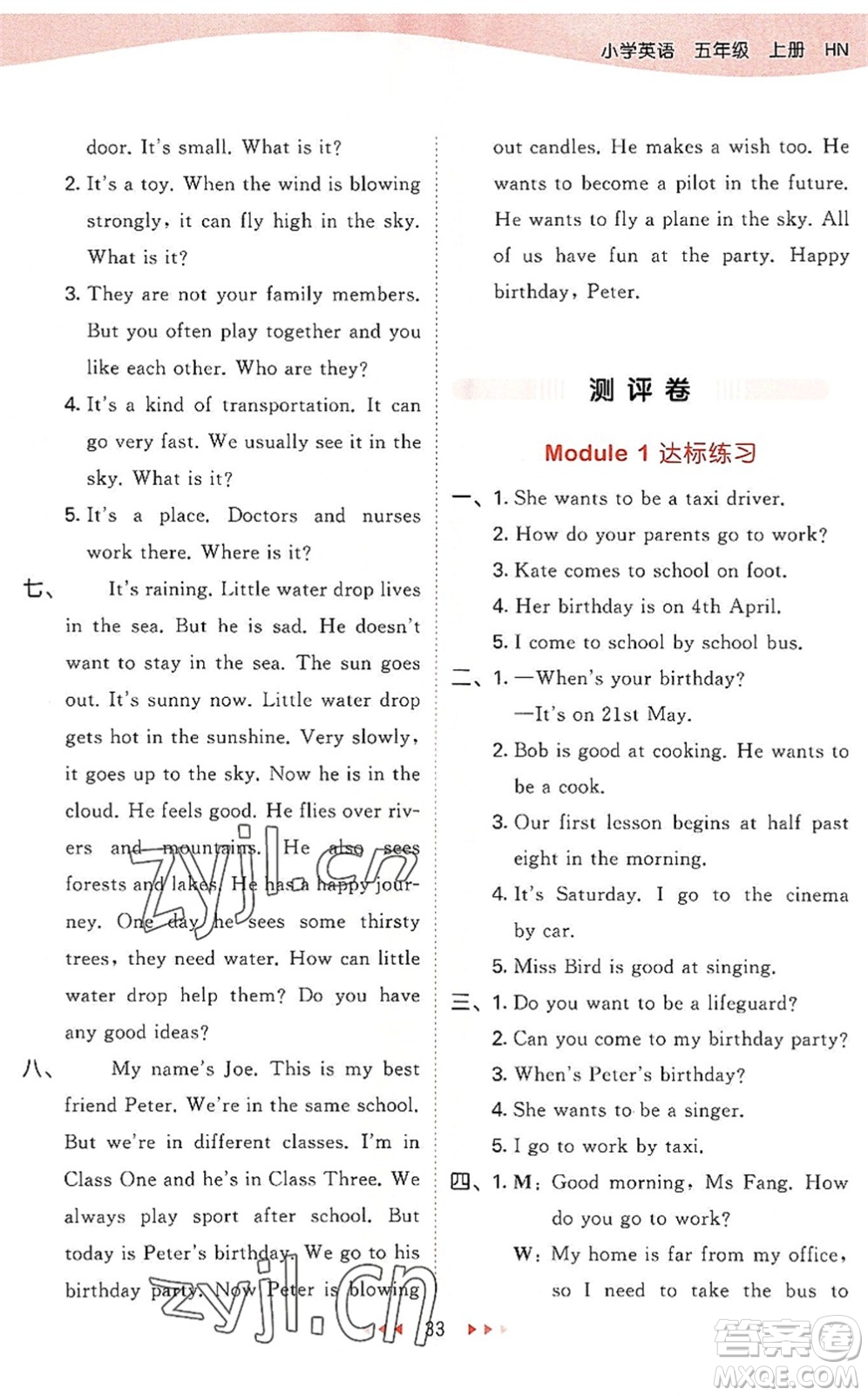 教育科學(xué)出版社2022秋季53天天練五年級(jí)英語(yǔ)上冊(cè)HN滬教牛津版答案