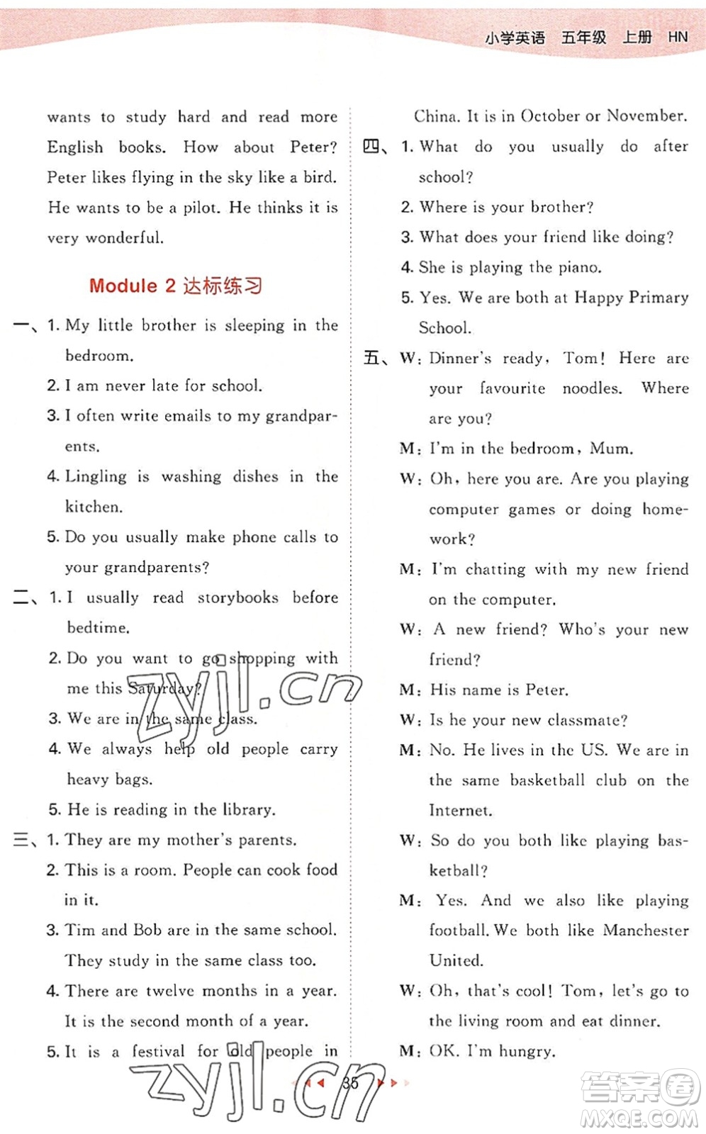 教育科學(xué)出版社2022秋季53天天練五年級(jí)英語(yǔ)上冊(cè)HN滬教牛津版答案