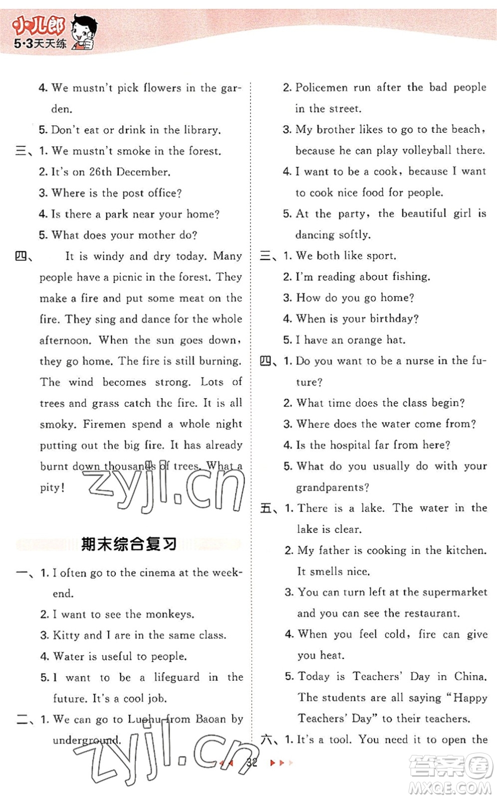 教育科學(xué)出版社2022秋季53天天練五年級(jí)英語(yǔ)上冊(cè)HN滬教牛津版答案