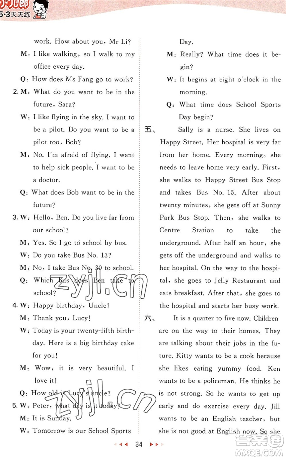 教育科學(xué)出版社2022秋季53天天練五年級(jí)英語(yǔ)上冊(cè)HN滬教牛津版答案