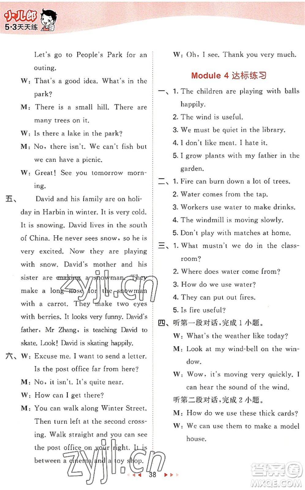 教育科學(xué)出版社2022秋季53天天練五年級(jí)英語(yǔ)上冊(cè)HN滬教牛津版答案