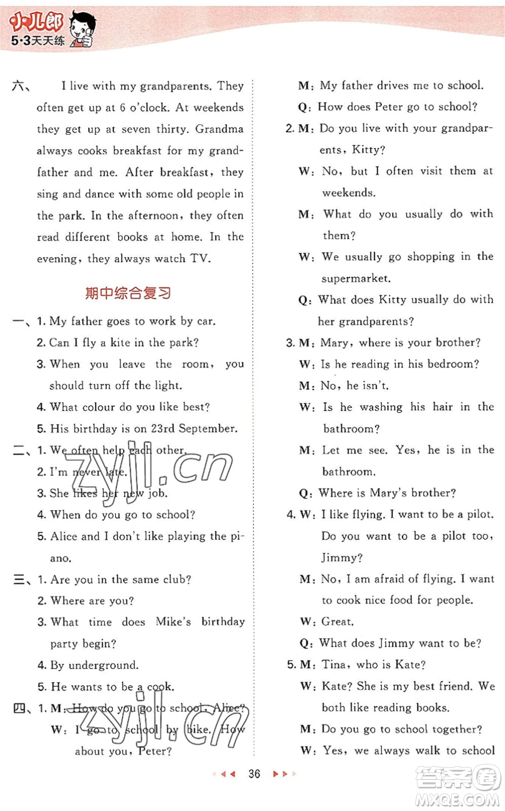 教育科學(xué)出版社2022秋季53天天練五年級(jí)英語(yǔ)上冊(cè)HN滬教牛津版答案