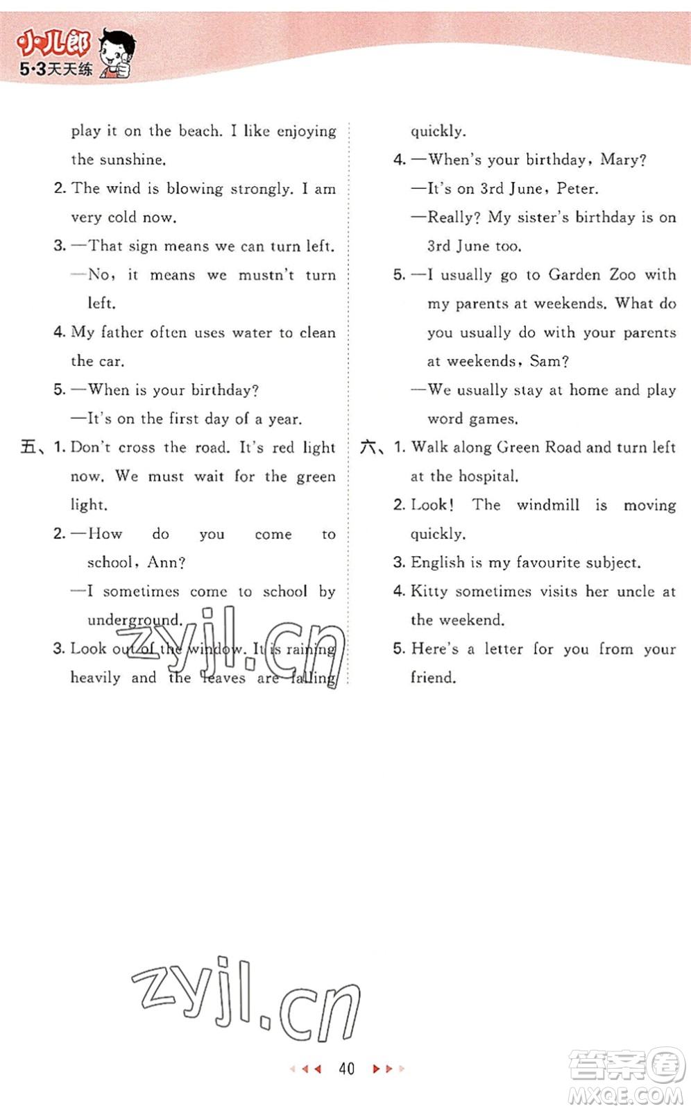 教育科學(xué)出版社2022秋季53天天練五年級(jí)英語(yǔ)上冊(cè)HN滬教牛津版答案