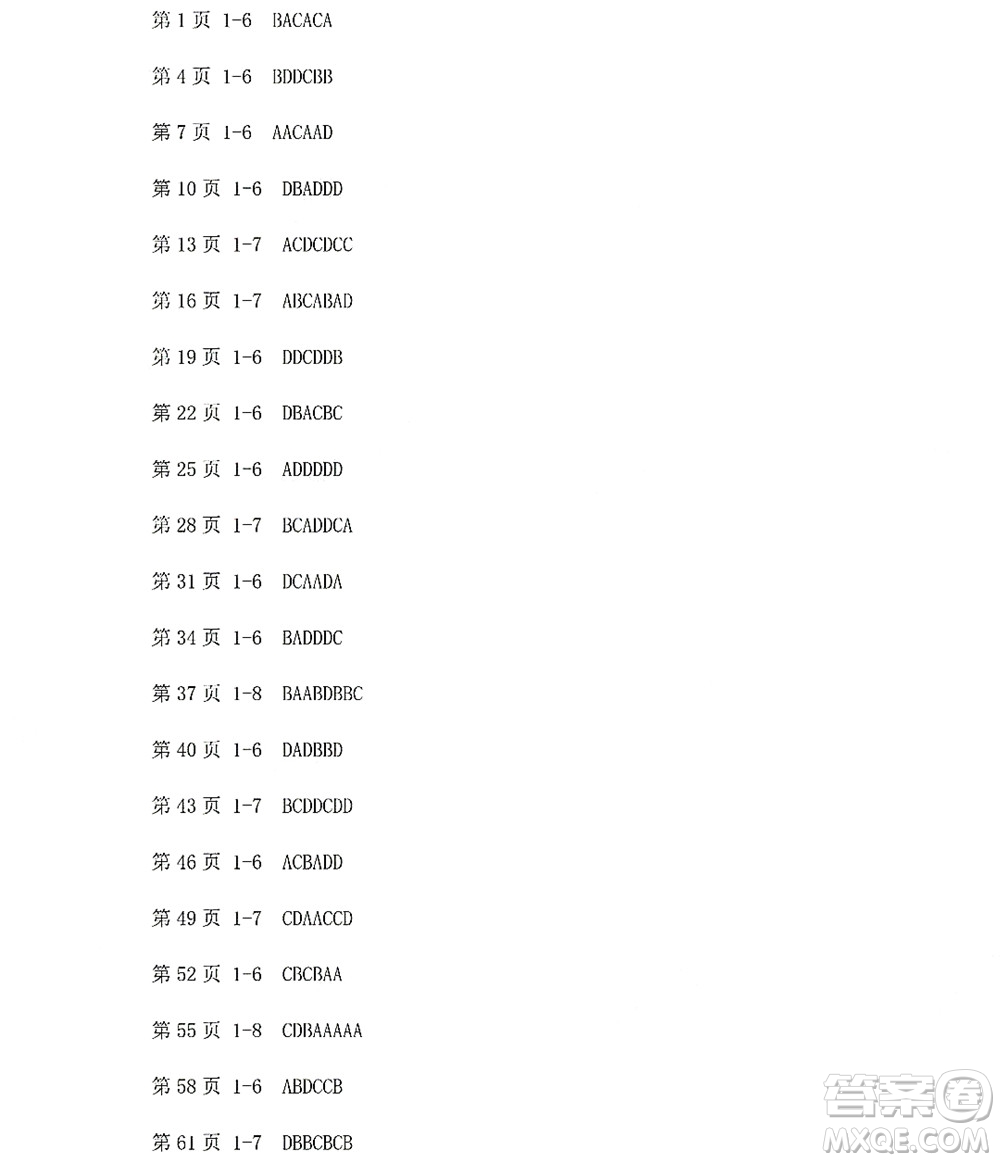 黑龍江少年兒童出版社2022Happy假日暑假五四學制八年級綜合雞西專用答案