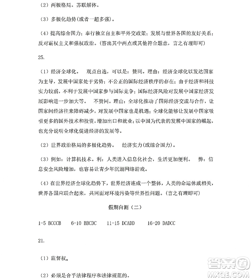 黑龍江少年兒童出版社2022Happy假日暑假五四學制八年級綜合雞西專用答案