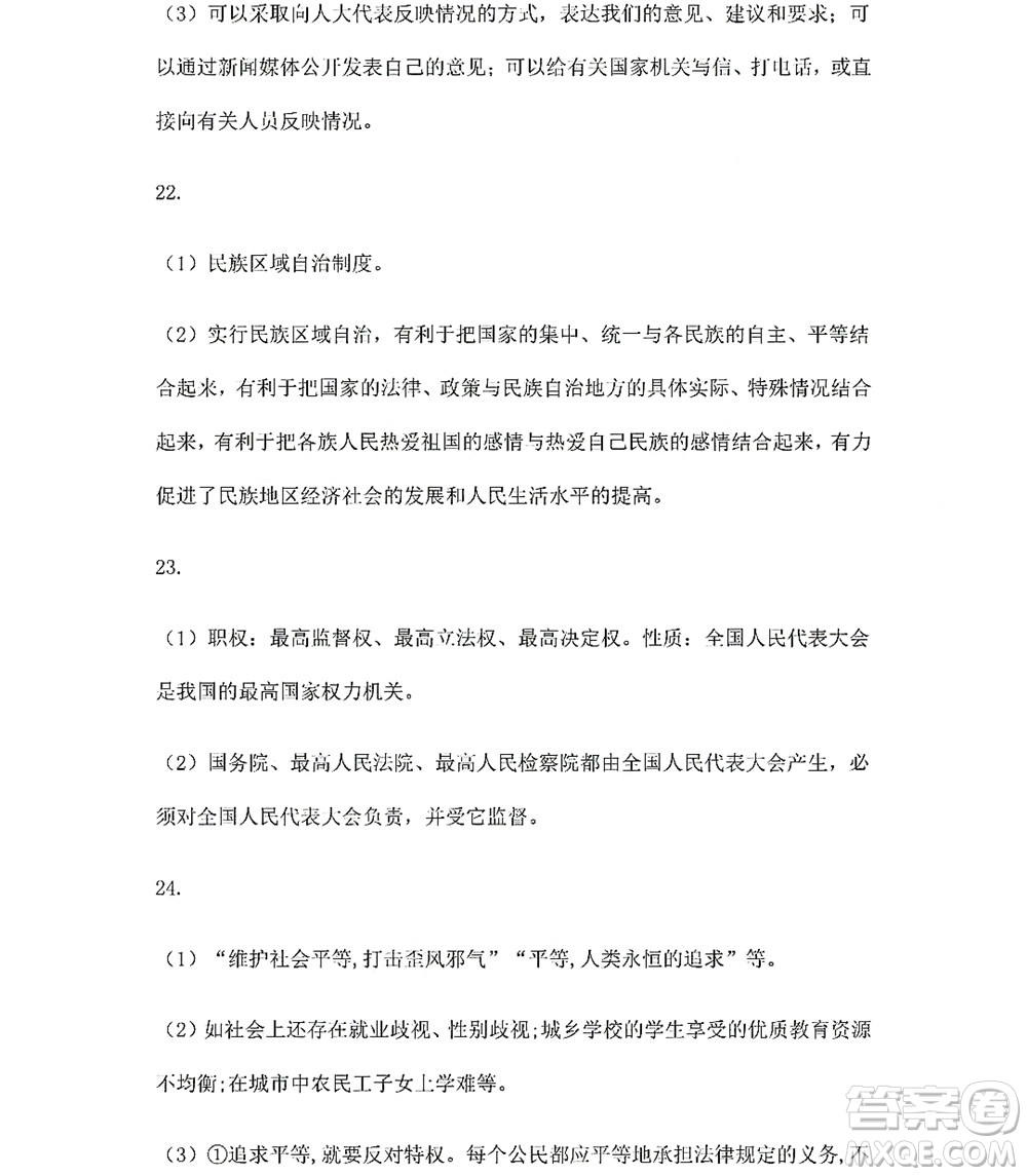 黑龍江少年兒童出版社2022Happy假日暑假五四學制八年級綜合雞西專用答案