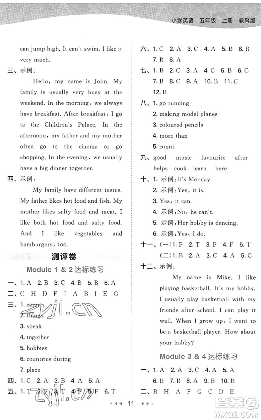 教育科學(xué)出版社2022秋季53天天練五年級(jí)英語(yǔ)上冊(cè)教科版廣州專版答案