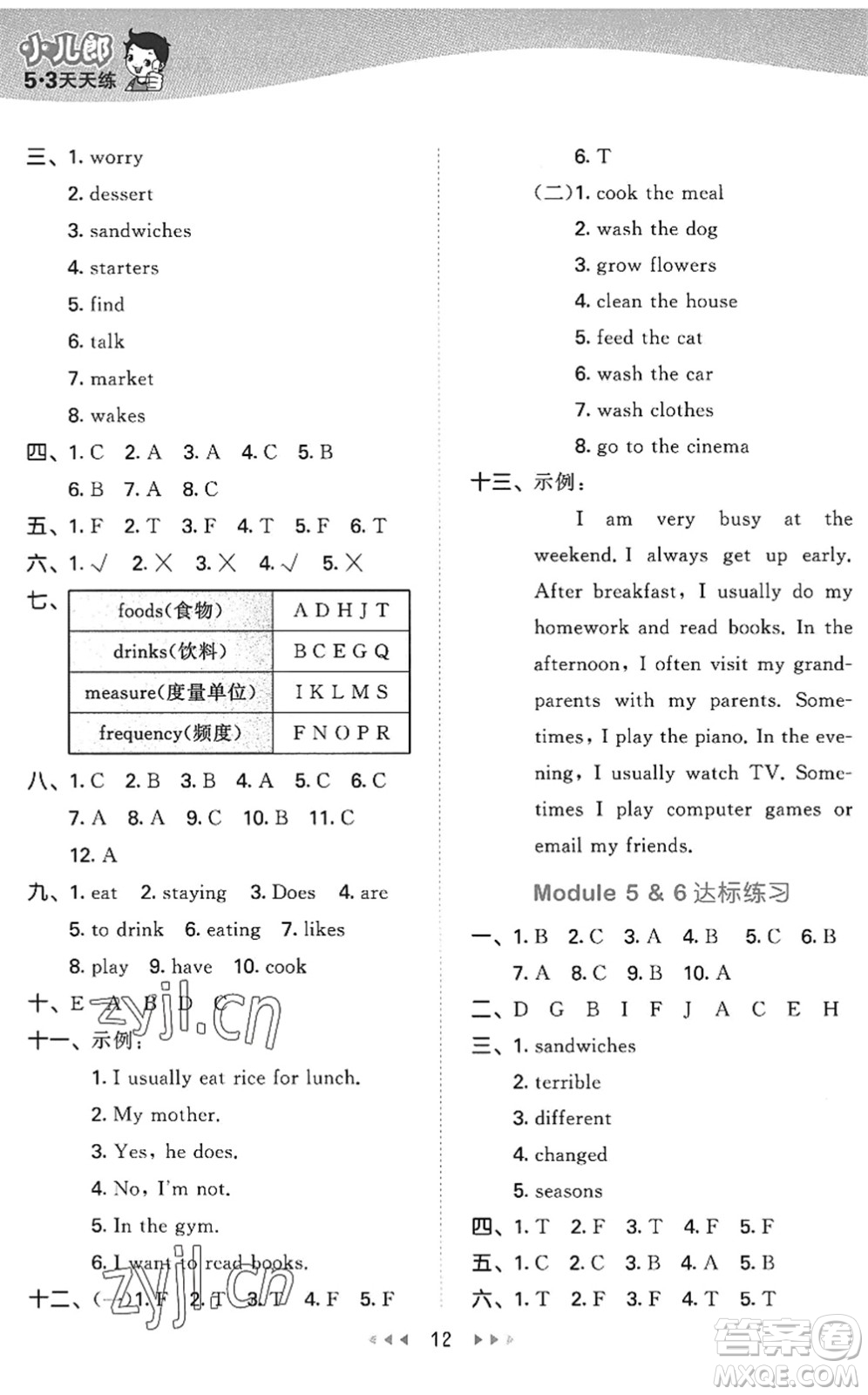 教育科學(xué)出版社2022秋季53天天練五年級(jí)英語(yǔ)上冊(cè)教科版廣州專版答案