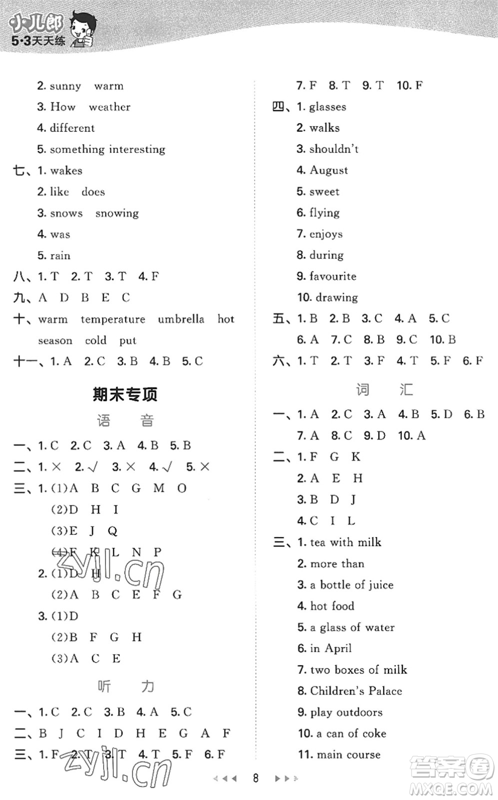 教育科學(xué)出版社2022秋季53天天練五年級(jí)英語(yǔ)上冊(cè)教科版廣州專版答案