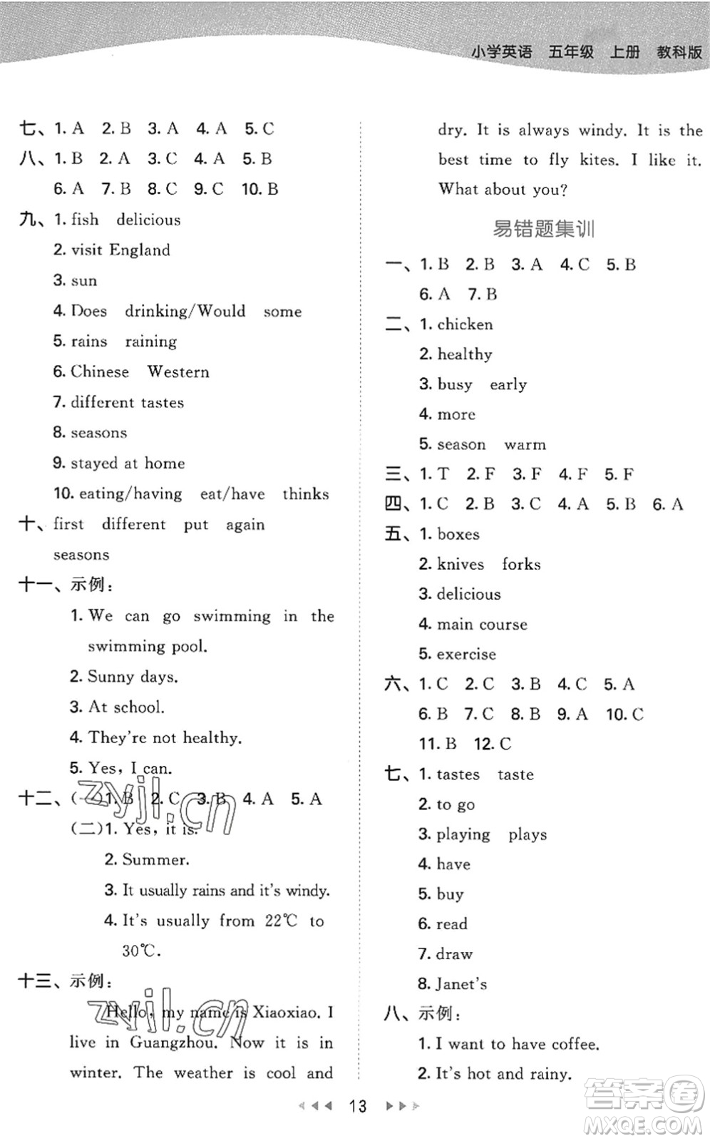 教育科學(xué)出版社2022秋季53天天練五年級(jí)英語(yǔ)上冊(cè)教科版廣州專版答案