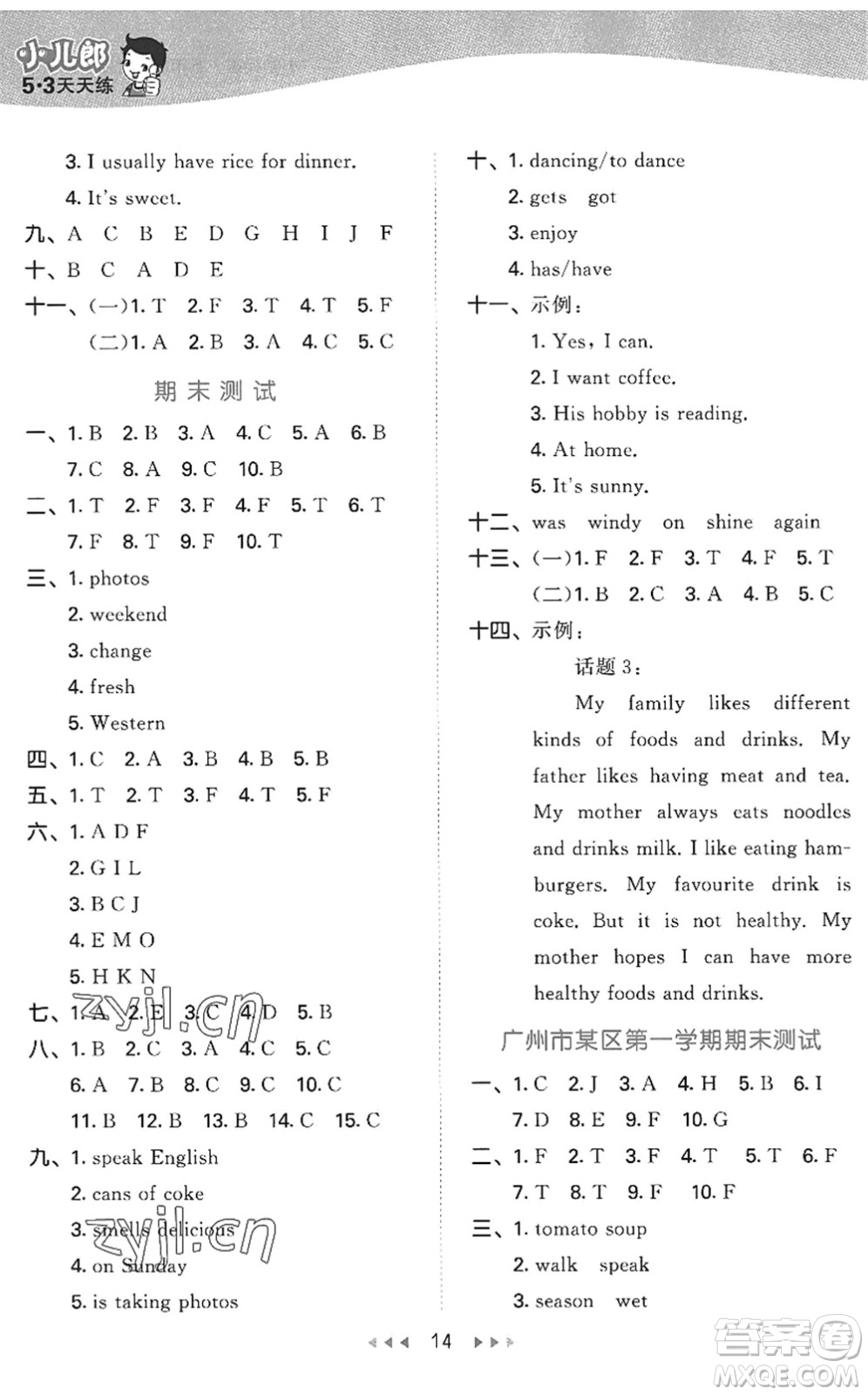 教育科學(xué)出版社2022秋季53天天練五年級(jí)英語(yǔ)上冊(cè)教科版廣州專版答案