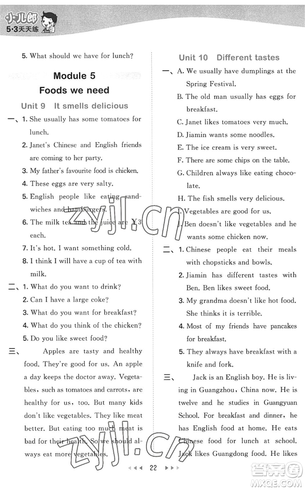 教育科學(xué)出版社2022秋季53天天練五年級(jí)英語(yǔ)上冊(cè)教科版廣州專版答案