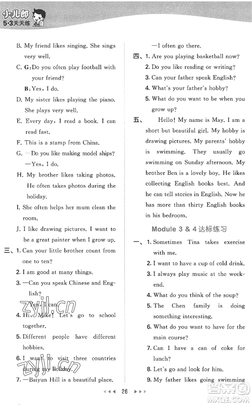 教育科學(xué)出版社2022秋季53天天練五年級(jí)英語(yǔ)上冊(cè)教科版廣州專版答案