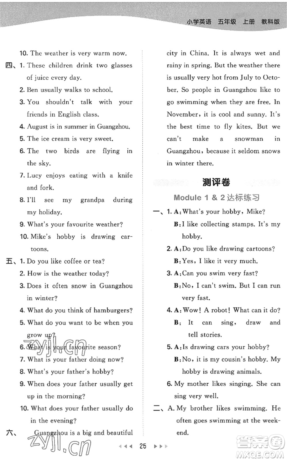 教育科學(xué)出版社2022秋季53天天練五年級(jí)英語(yǔ)上冊(cè)教科版廣州專版答案