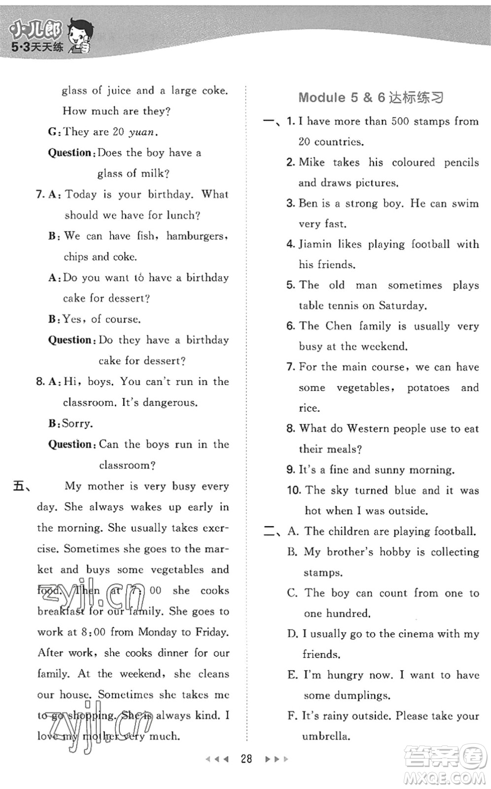 教育科學(xué)出版社2022秋季53天天練五年級(jí)英語(yǔ)上冊(cè)教科版廣州專版答案