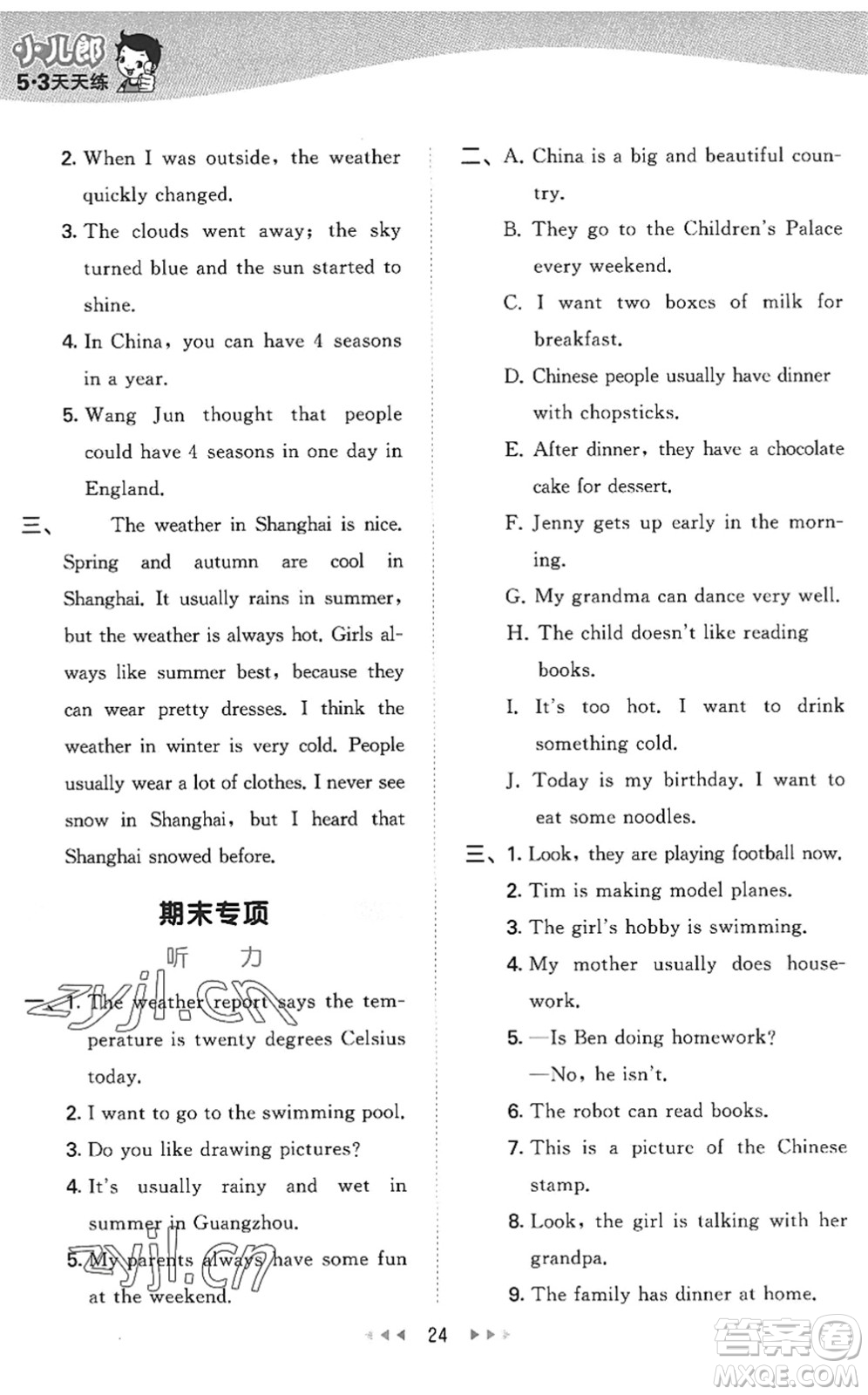 教育科學(xué)出版社2022秋季53天天練五年級(jí)英語(yǔ)上冊(cè)教科版廣州專版答案