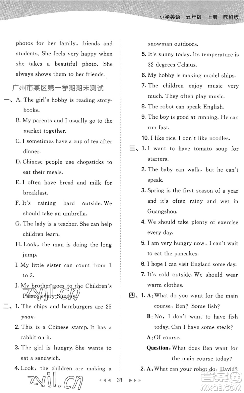 教育科學(xué)出版社2022秋季53天天練五年級(jí)英語(yǔ)上冊(cè)教科版廣州專版答案