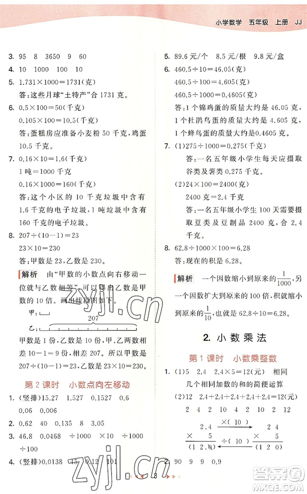 西安出版社2022秋季53天天練五年級數(shù)學(xué)上冊JJ冀教版答案