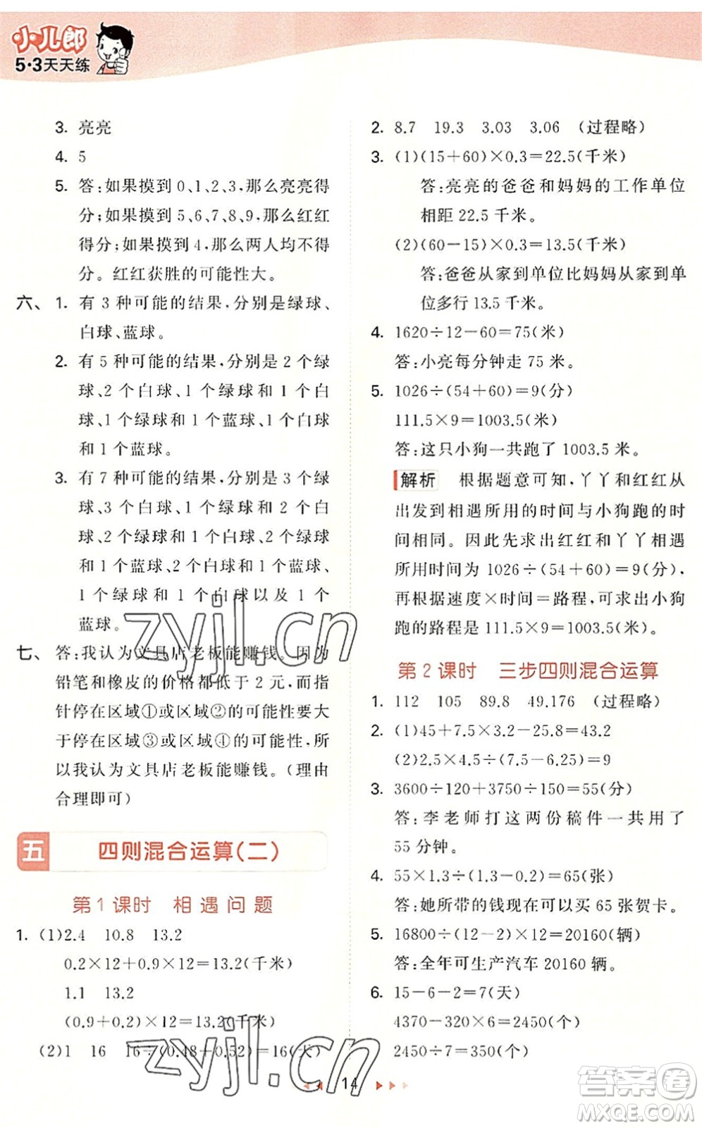 西安出版社2022秋季53天天練五年級數(shù)學(xué)上冊JJ冀教版答案