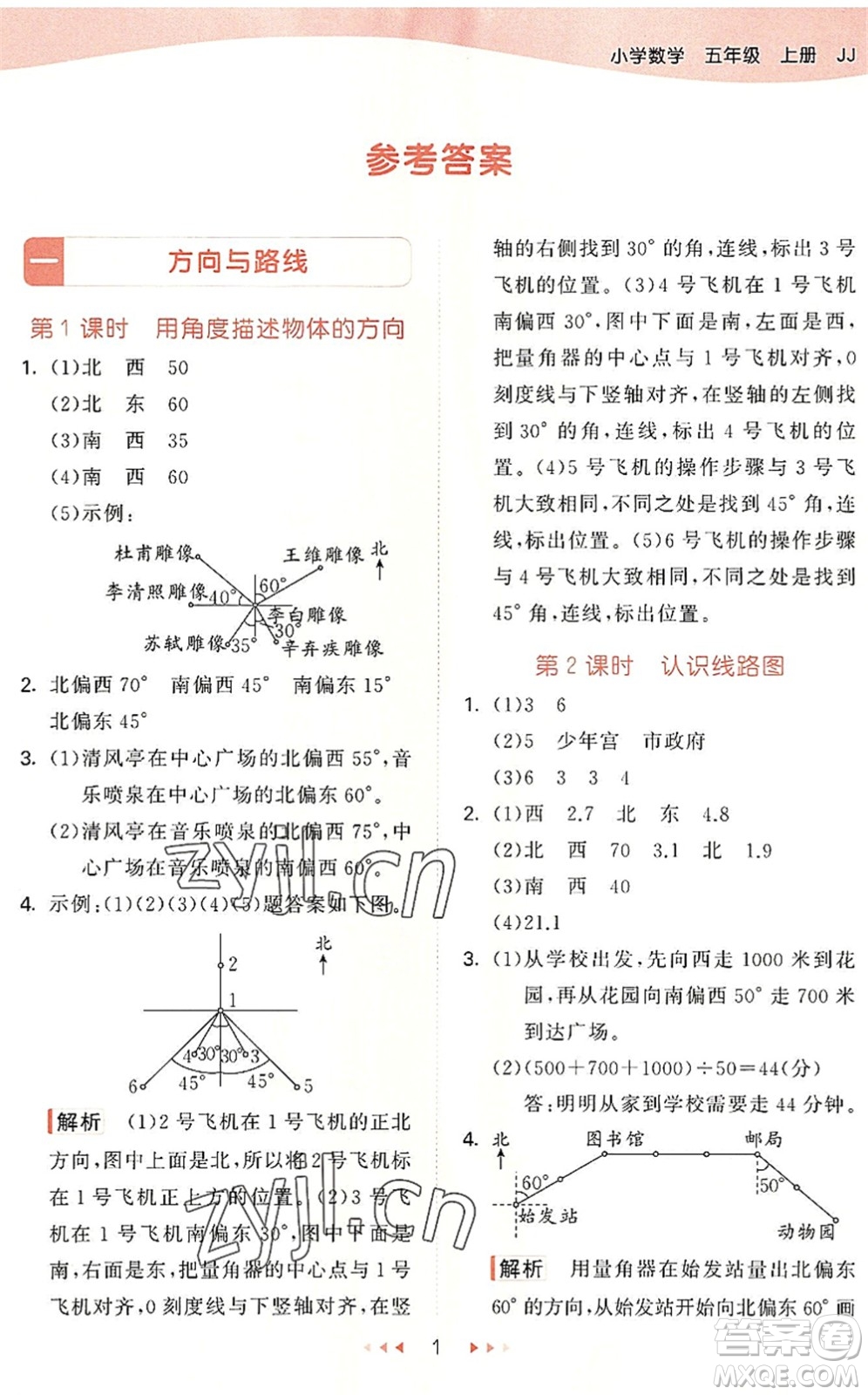 西安出版社2022秋季53天天練五年級數(shù)學(xué)上冊JJ冀教版答案