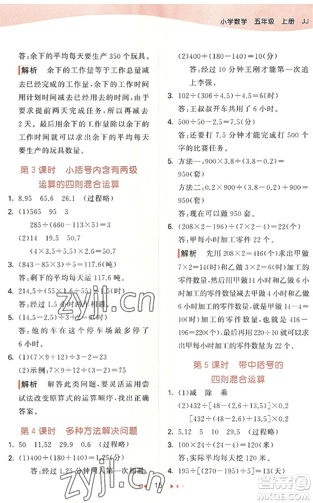 西安出版社2022秋季53天天練五年級數(shù)學(xué)上冊JJ冀教版答案