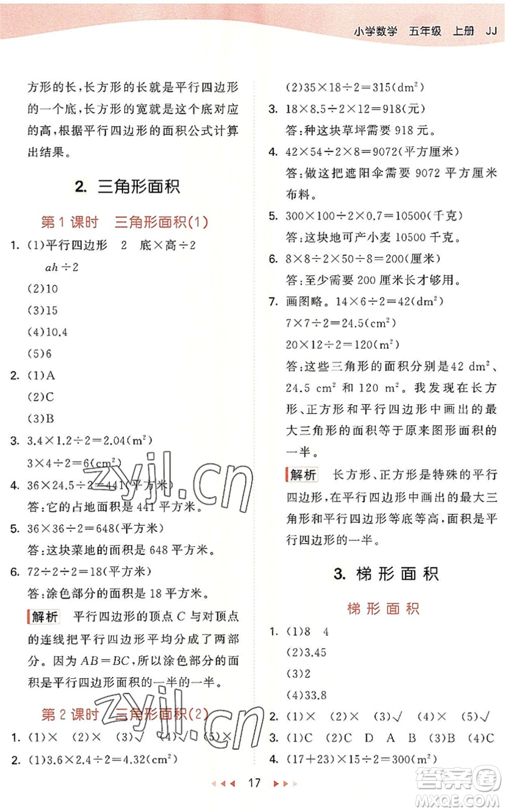 西安出版社2022秋季53天天練五年級數(shù)學(xué)上冊JJ冀教版答案