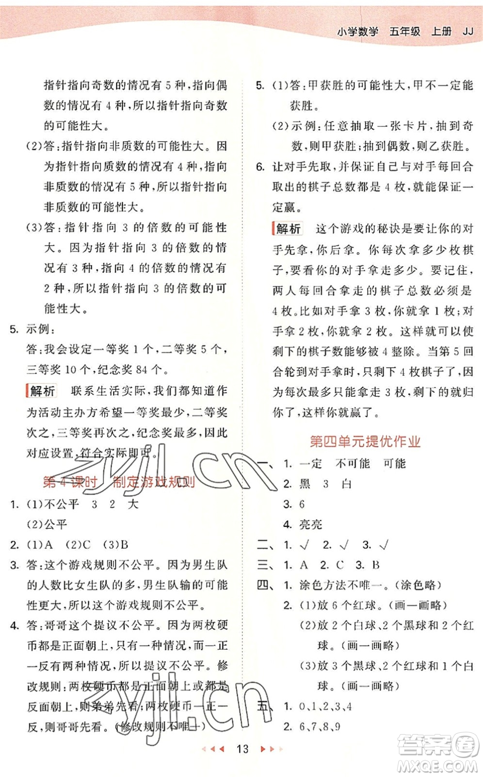 西安出版社2022秋季53天天練五年級數(shù)學(xué)上冊JJ冀教版答案