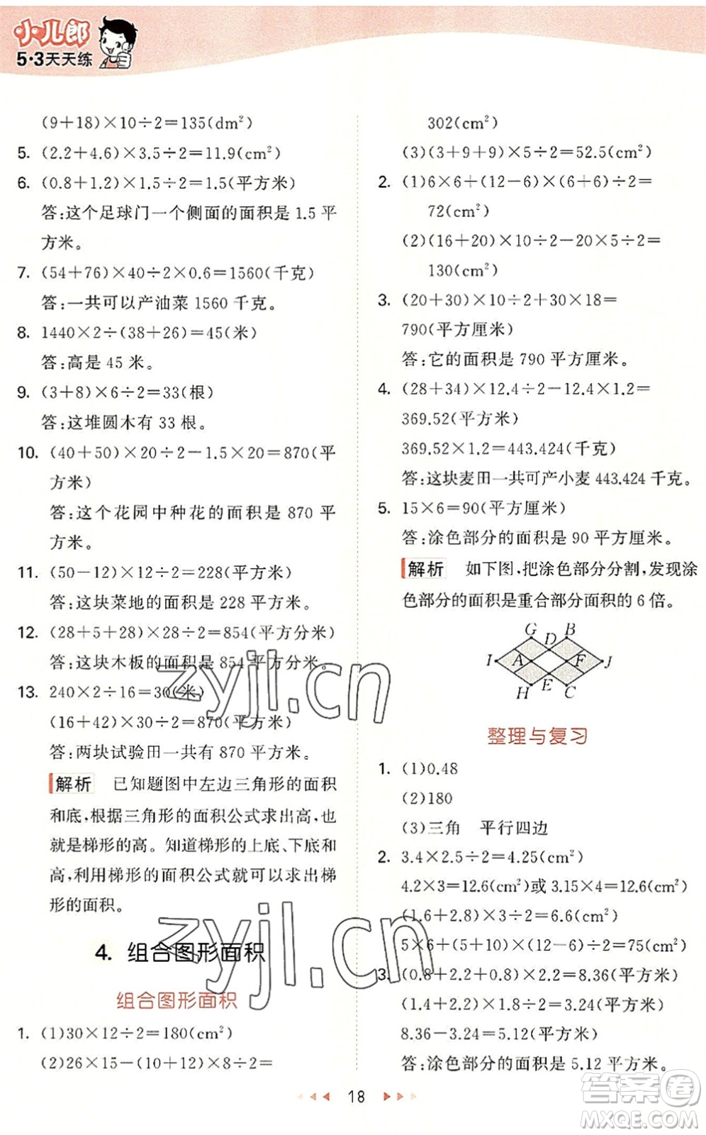 西安出版社2022秋季53天天練五年級數(shù)學(xué)上冊JJ冀教版答案