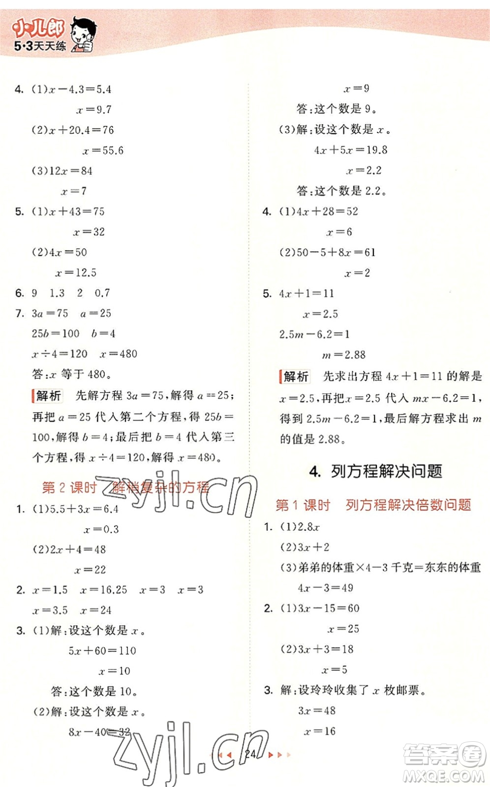 西安出版社2022秋季53天天練五年級數(shù)學(xué)上冊JJ冀教版答案