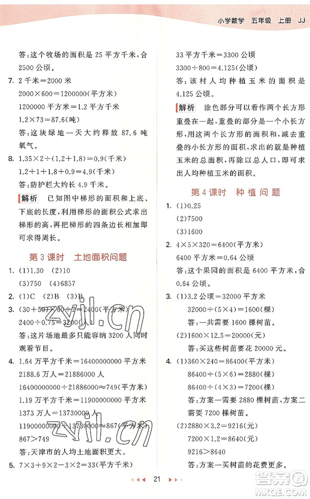 西安出版社2022秋季53天天練五年級數(shù)學(xué)上冊JJ冀教版答案