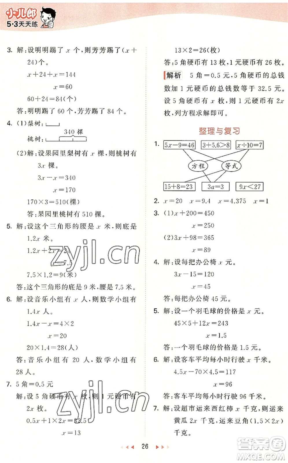 西安出版社2022秋季53天天練五年級數(shù)學(xué)上冊JJ冀教版答案