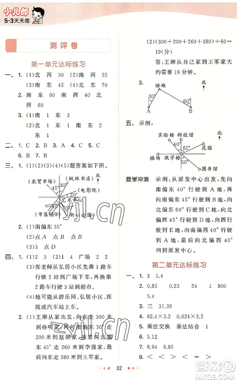 西安出版社2022秋季53天天練五年級數(shù)學(xué)上冊JJ冀教版答案