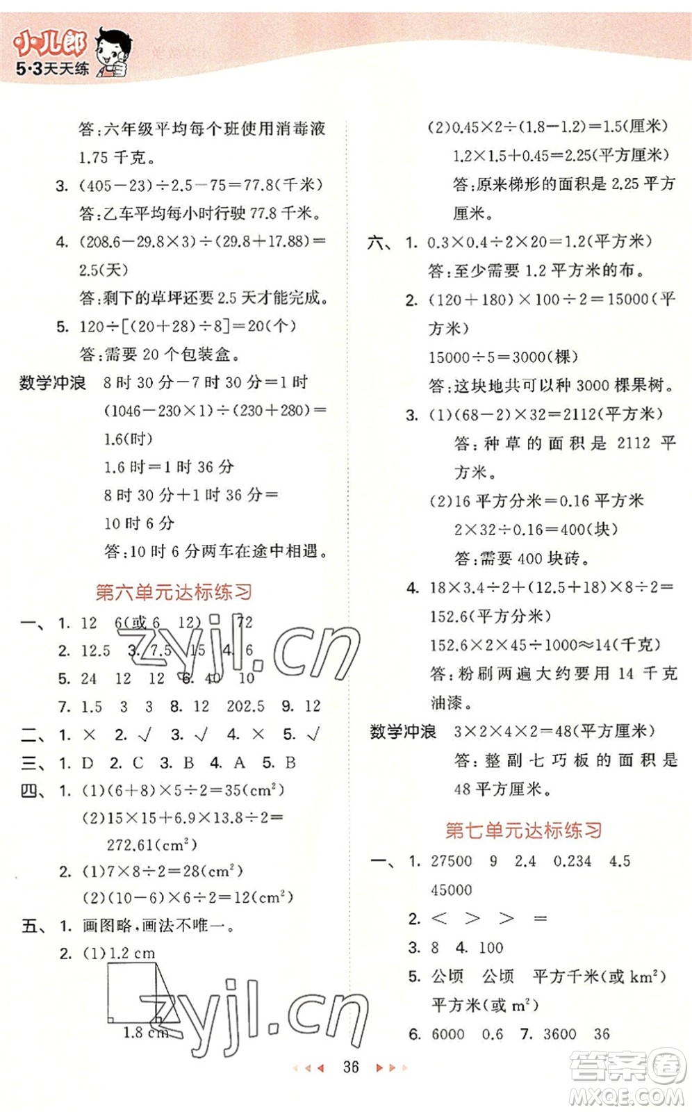 西安出版社2022秋季53天天練五年級數(shù)學(xué)上冊JJ冀教版答案