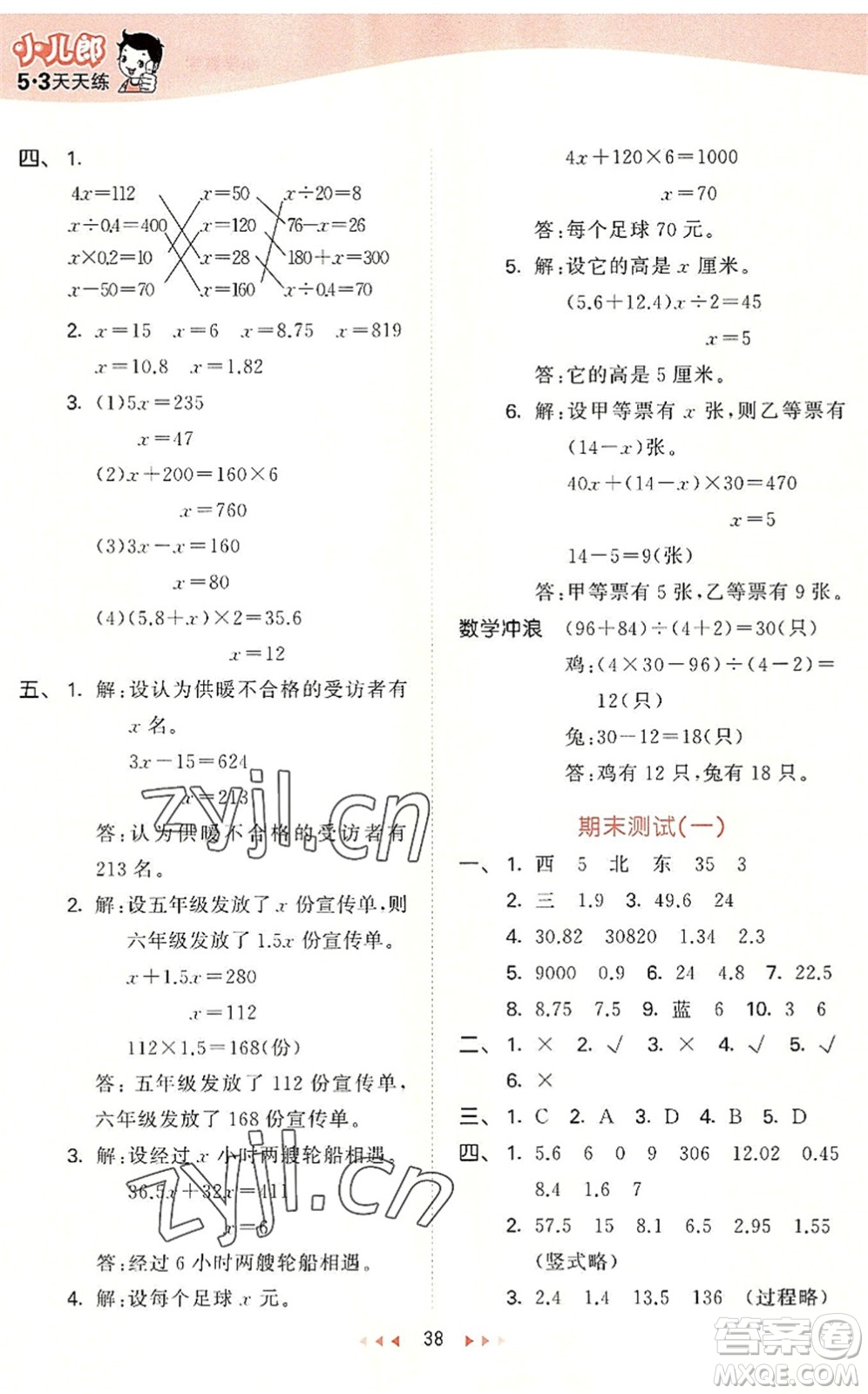 西安出版社2022秋季53天天練五年級數(shù)學(xué)上冊JJ冀教版答案