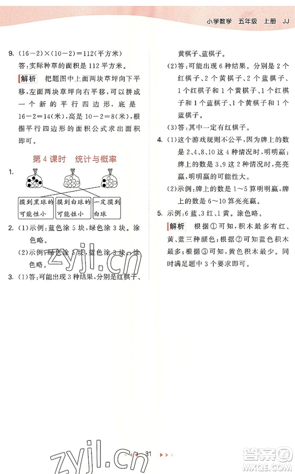 西安出版社2022秋季53天天練五年級數(shù)學(xué)上冊JJ冀教版答案