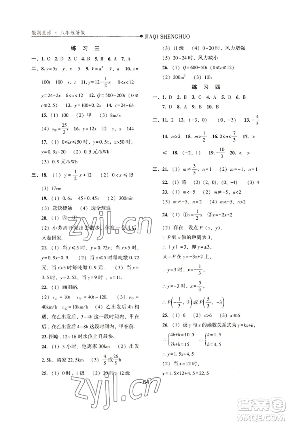 河北人民出版社2022假期生活八年級暑假數(shù)學冀教版參考答案